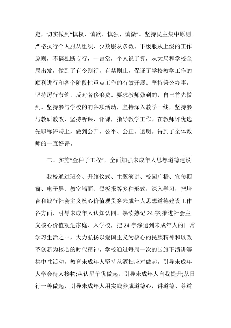 年终校长述责述廉报告3篇.doc_第3页