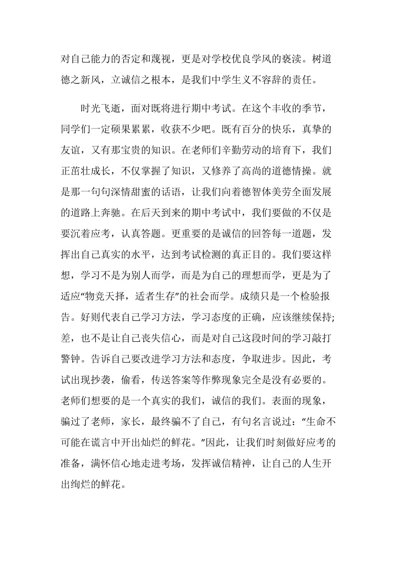 诚信考试倡议书范文600字左右.doc_第2页