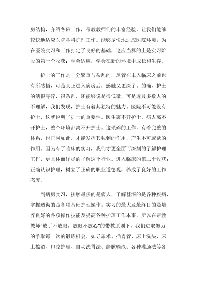 中专实习护士毕业总结.doc_第2页