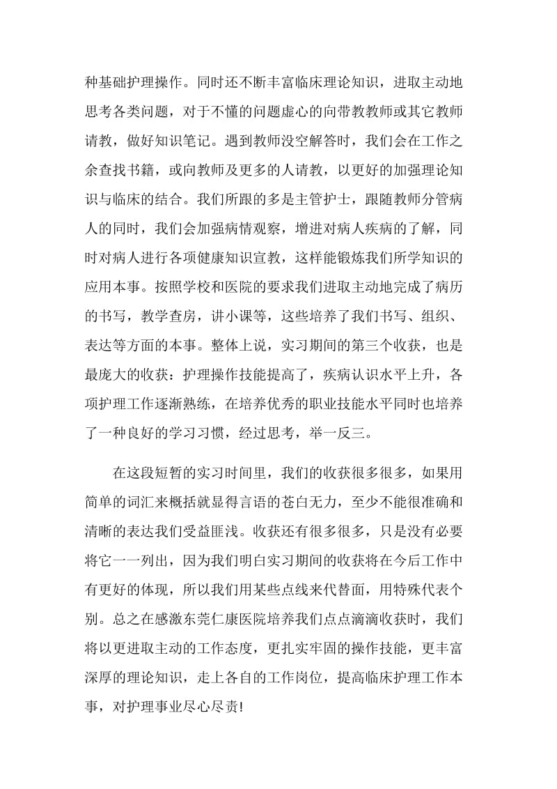 中专实习护士毕业总结.doc_第3页