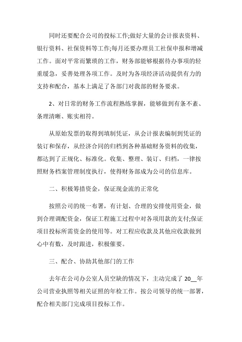 2020公司年度总结ppt范文大全.doc_第2页