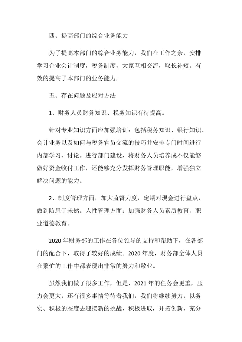 2020公司年度总结ppt范文大全.doc_第3页