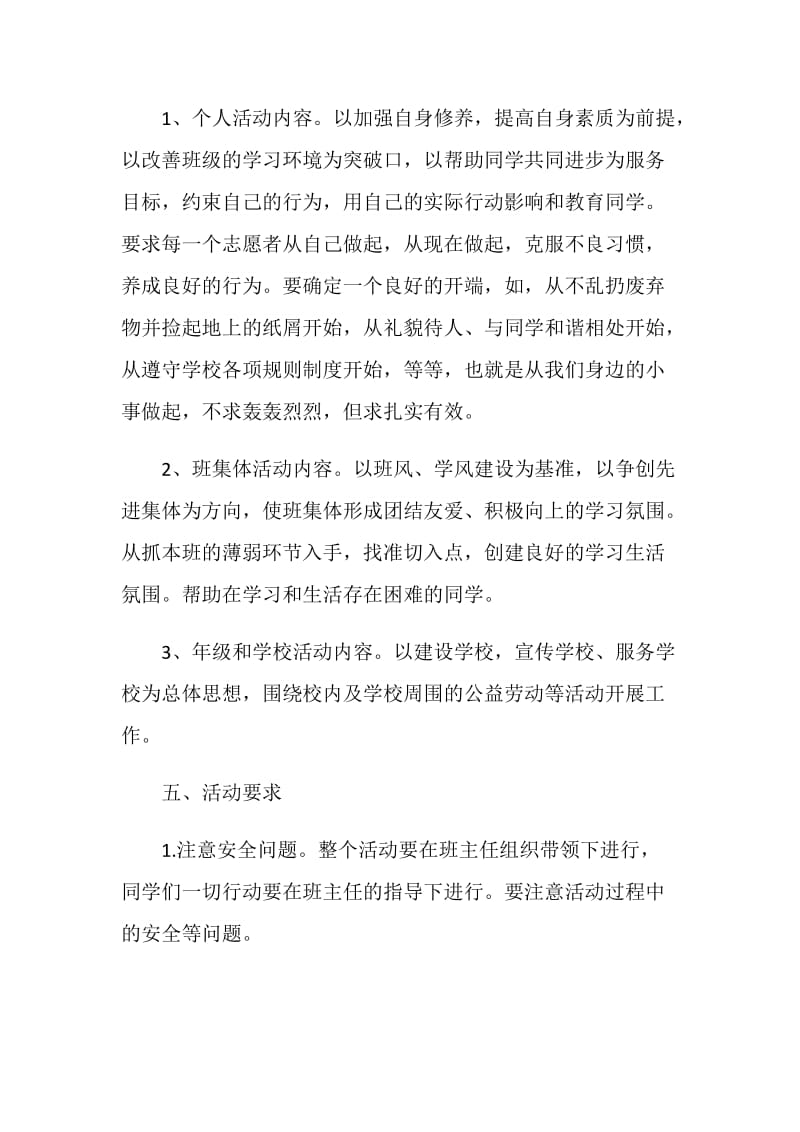 爱心公益活动方案范文.doc_第2页