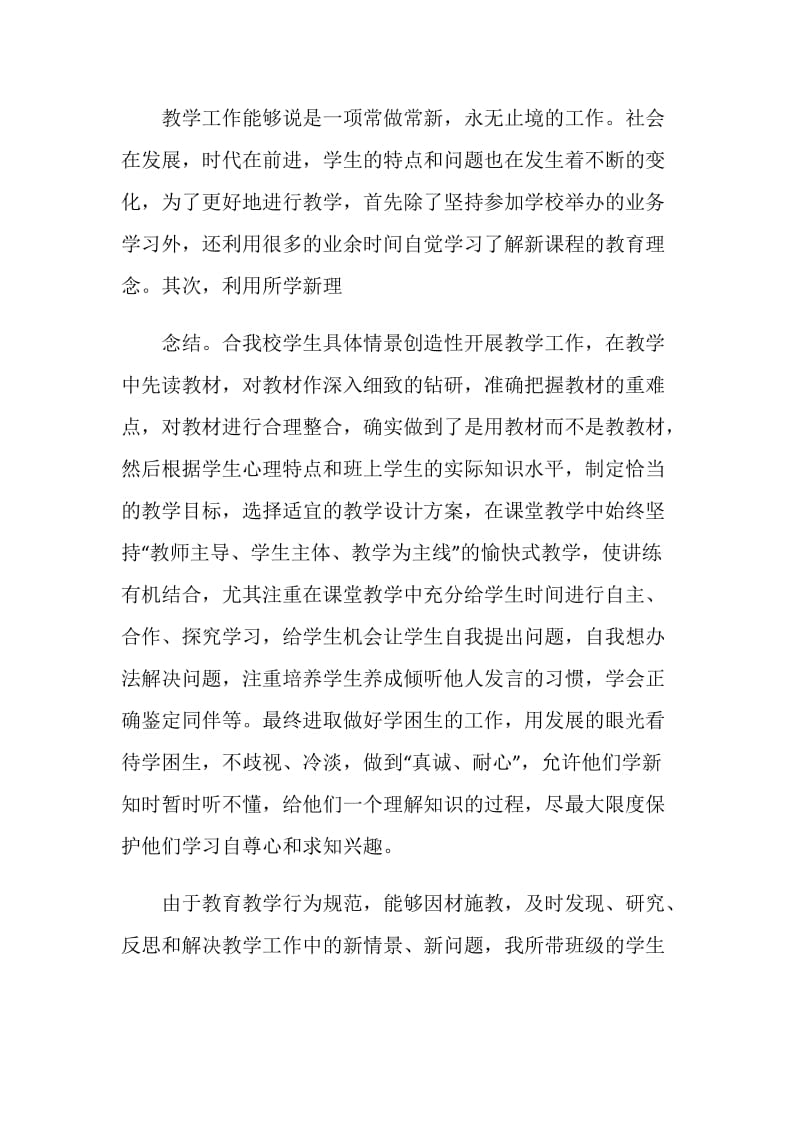 2020年优秀教师人员自我鉴定.doc_第2页