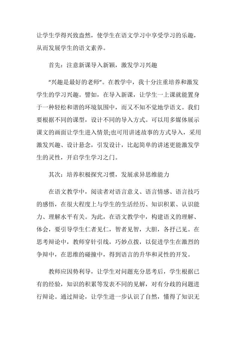 2020初中教师年度考核个人工作总结最新范文5篇.doc_第2页