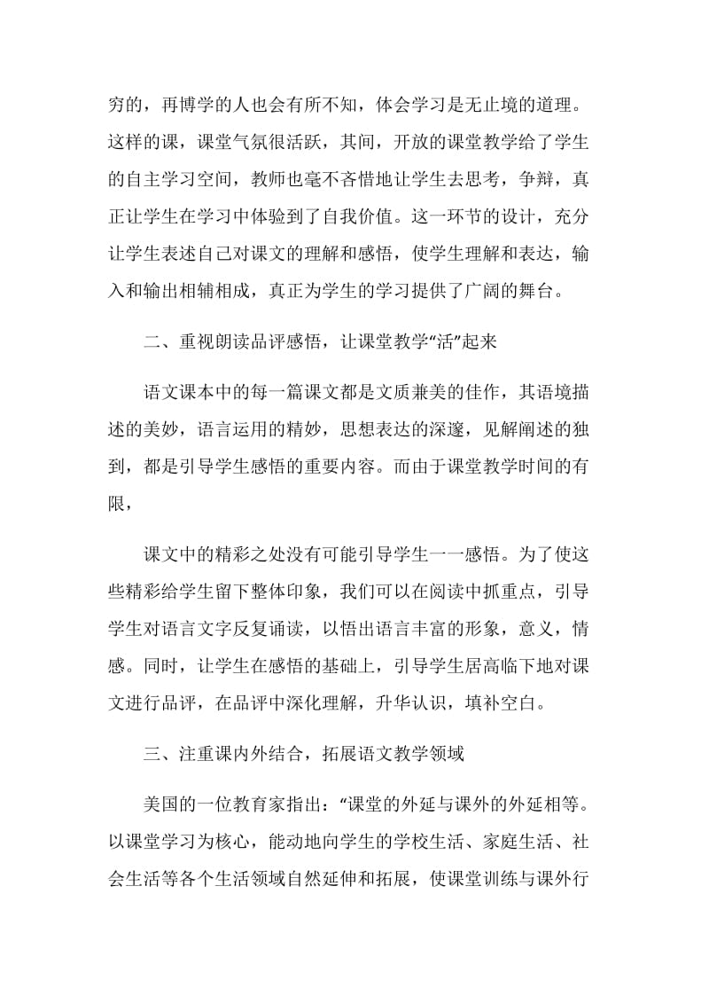 2020初中教师年度考核个人工作总结最新范文5篇.doc_第3页