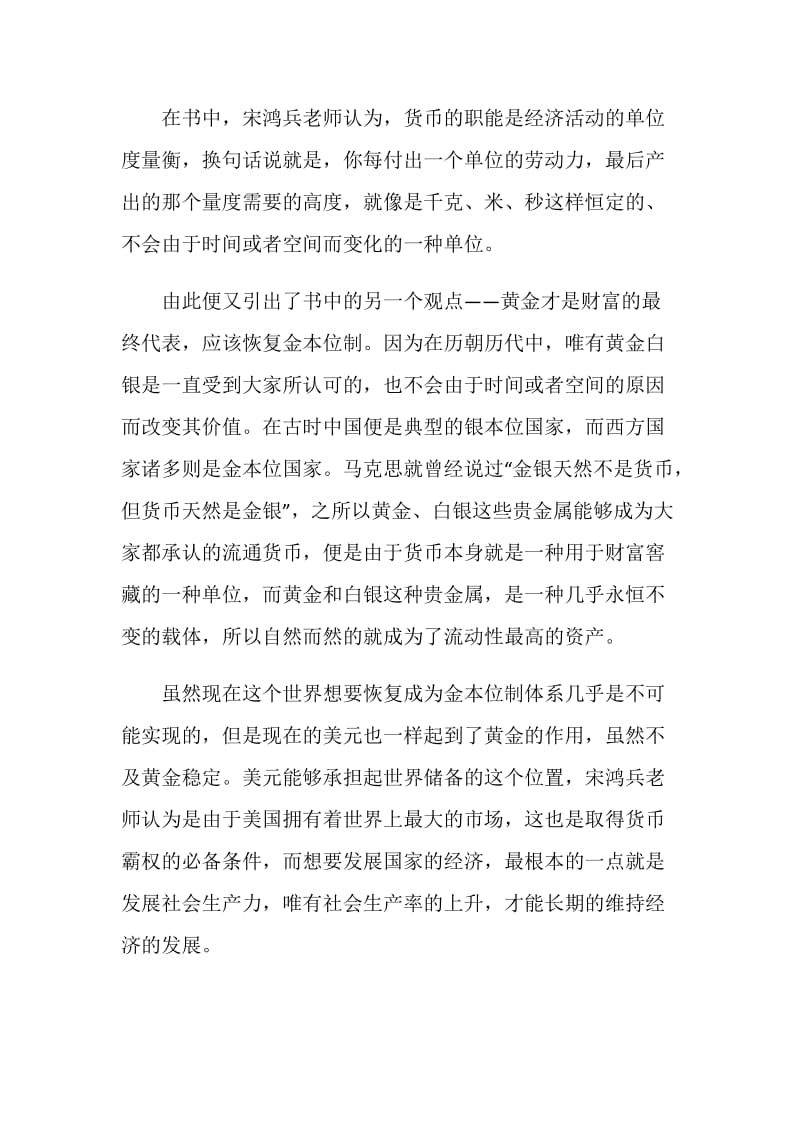 货币战争的阅读心得.doc_第2页