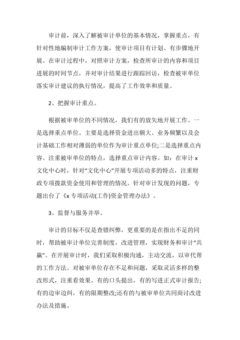 审计个人年终工作总结2020.doc_第2页