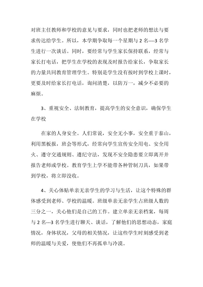 三年级班主任德育计划.doc_第2页