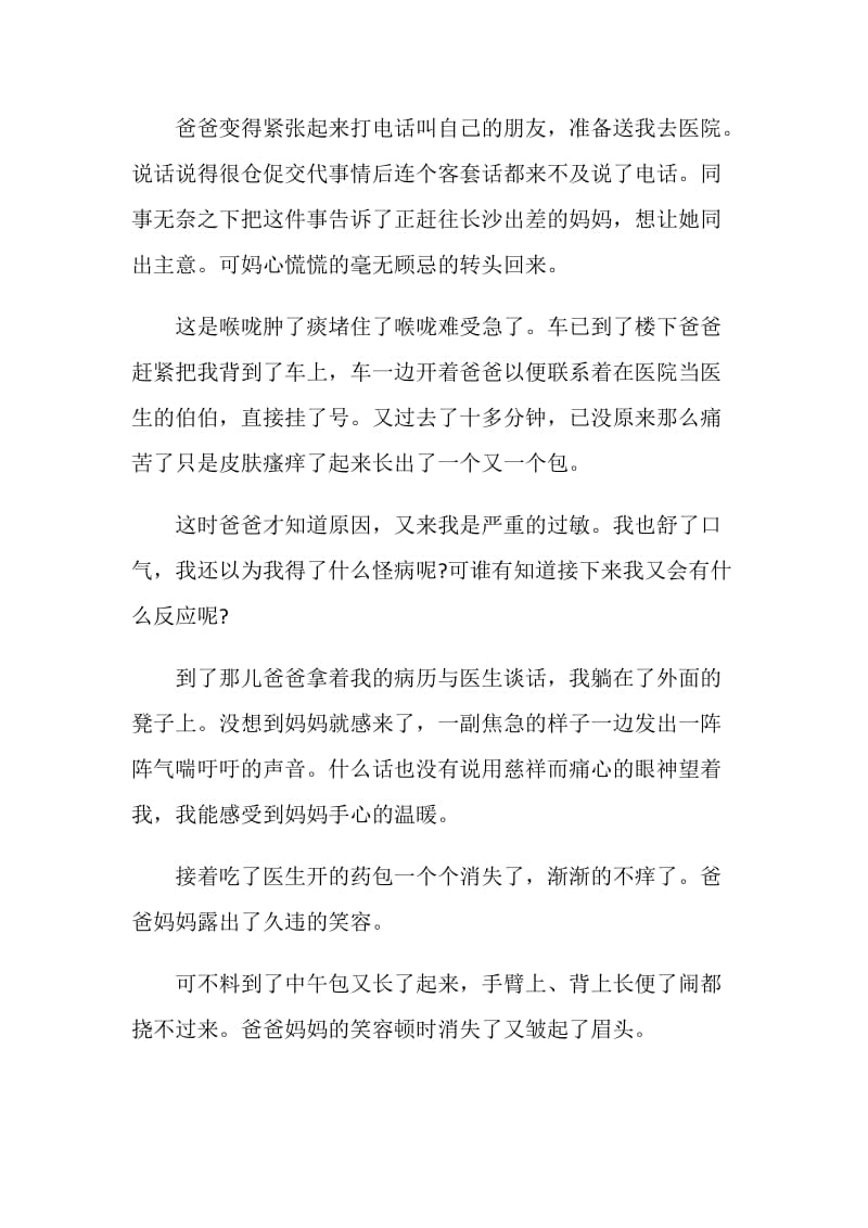 关于亲情叙事的中考作文700字.doc_第2页