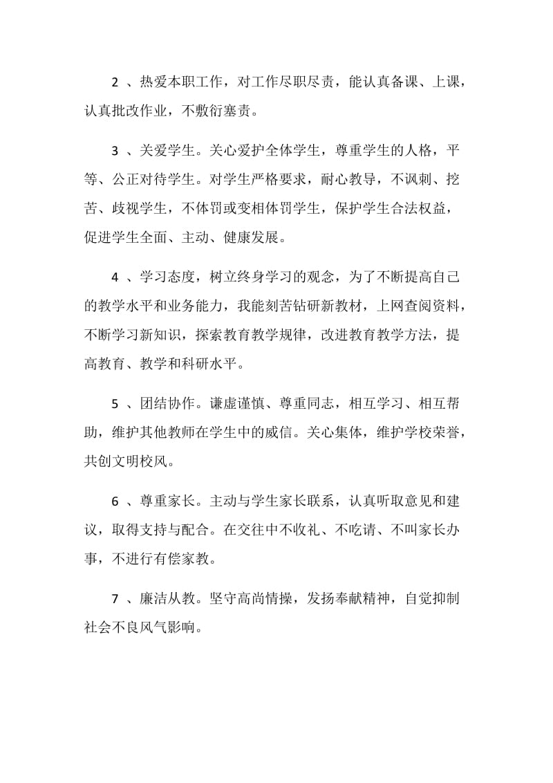 教师个人师德师风自查总结2020最新5篇.doc_第2页