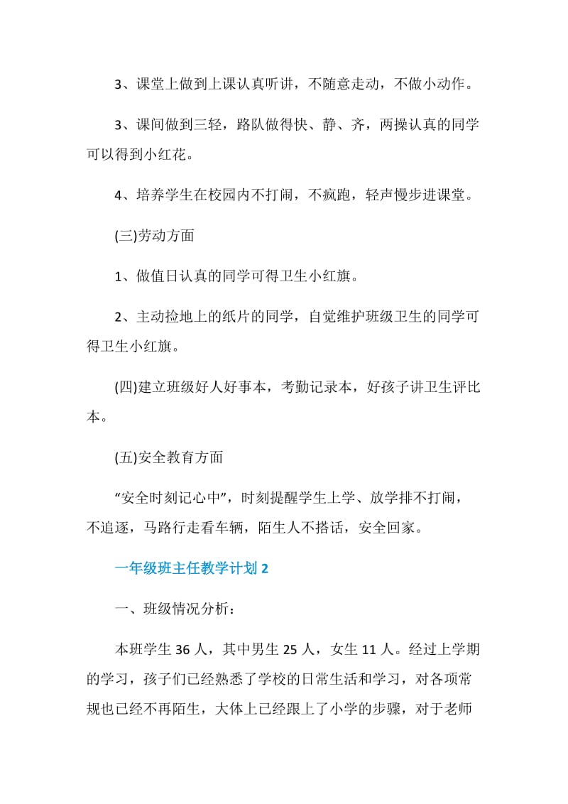 一年级班主任教学计划.doc_第3页