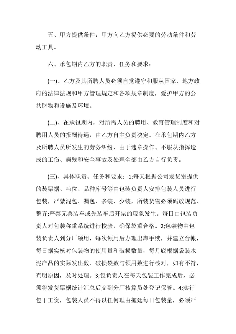 2020年简单劳务总承包合同.doc_第2页