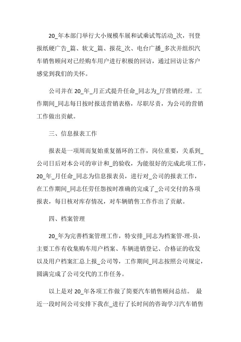 2020汽车销售年度工作总结模板最新.doc_第2页