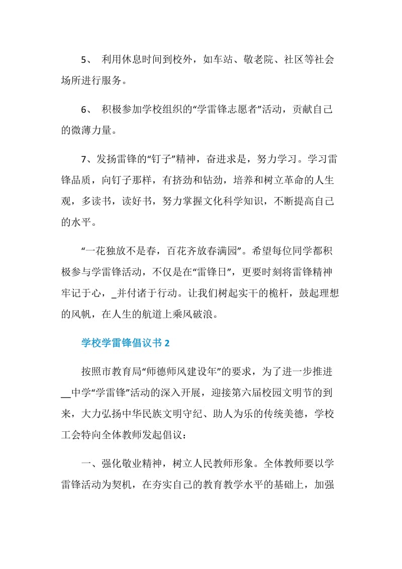 学校学雷锋倡议书.doc_第2页