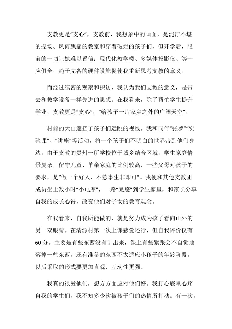 实习支教工作总结.doc_第2页