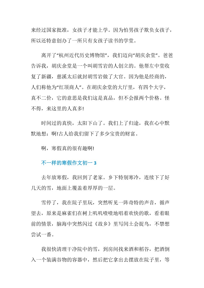 不一样的寒假作文初一5篇2020.doc_第3页