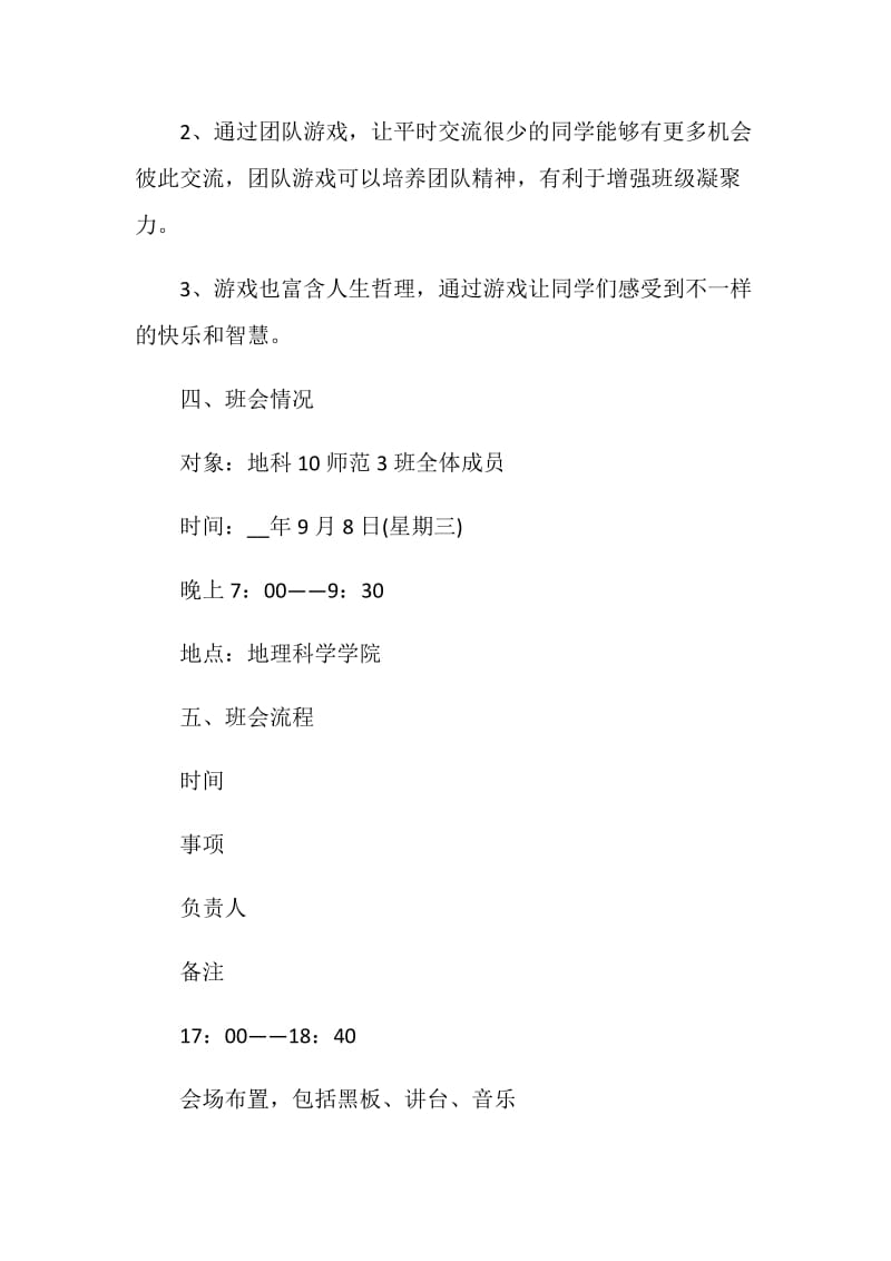 班会课策划方案设计.doc_第2页