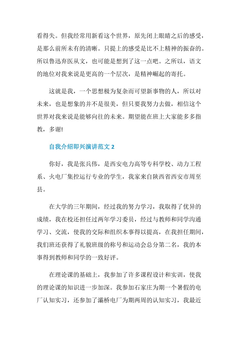 自我介绍即兴演讲范文一分钟.doc_第2页