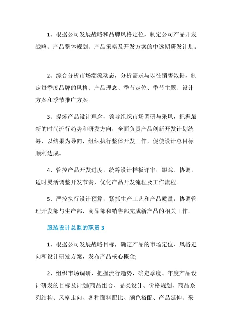 服装设计总监的职责.doc_第2页