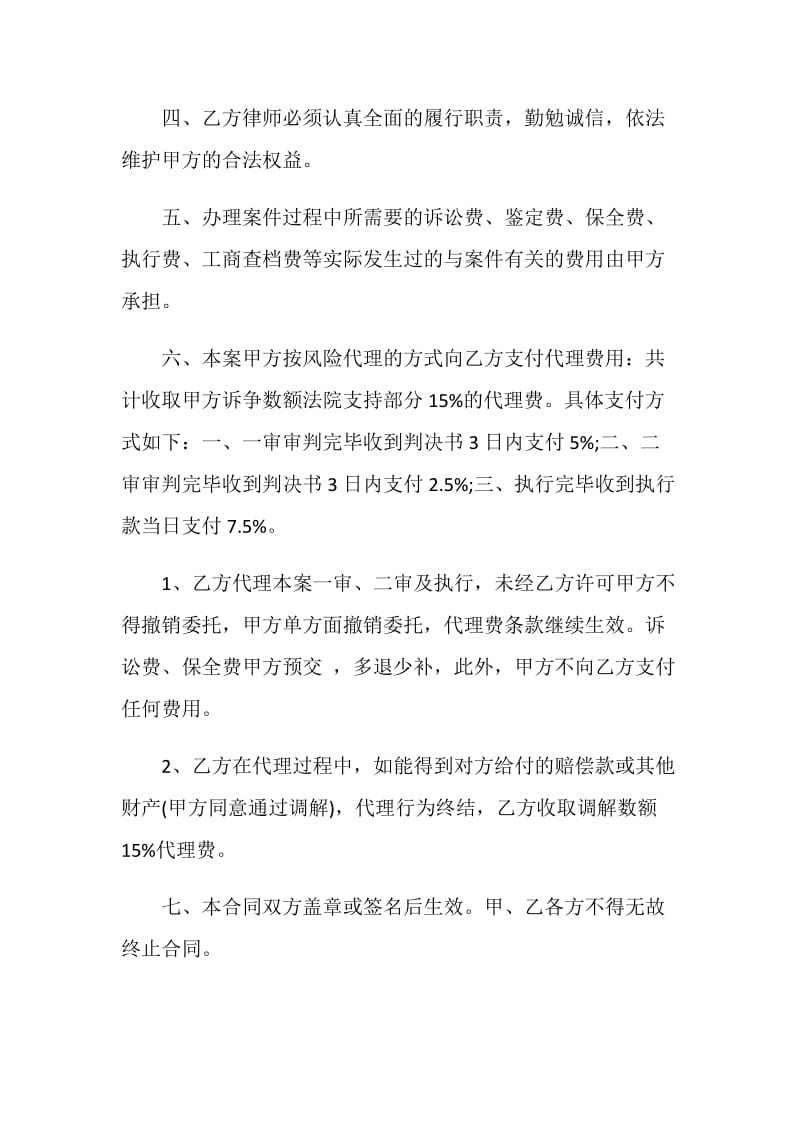 法律事务委托合同简单3篇.doc_第2页