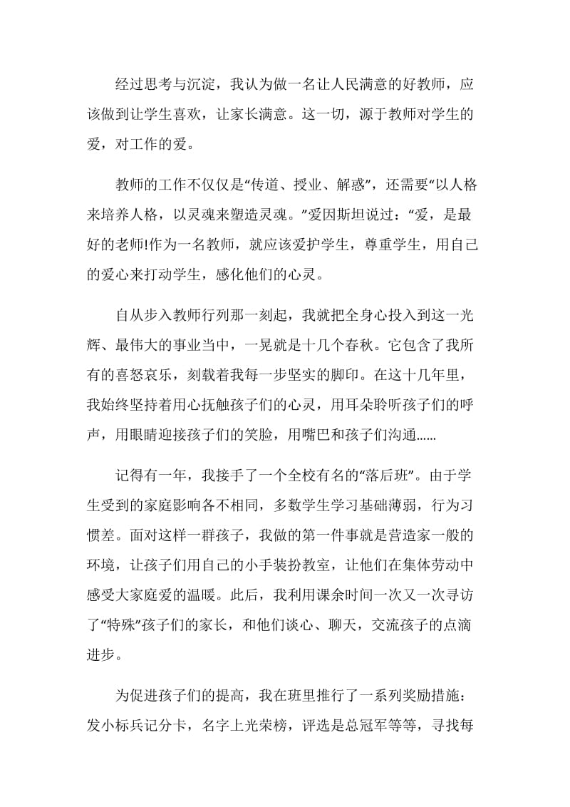 新闻教师师德演讲比赛2020.doc_第2页