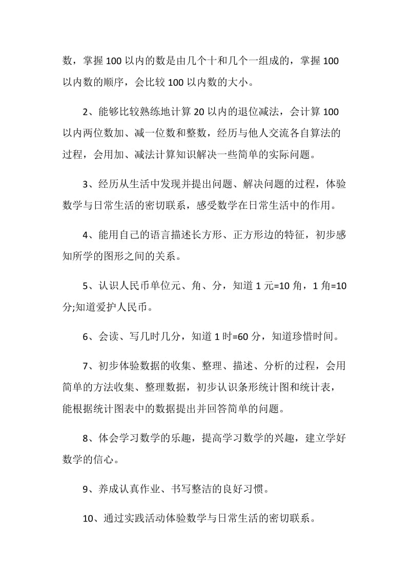 一年级下学期教师计划.doc_第3页