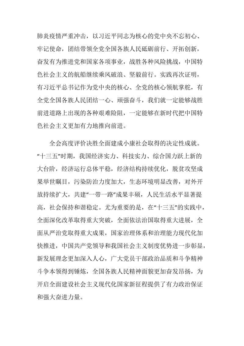 2020观看青春新征程奋进十四五云团课直播心得观后感.doc_第2页