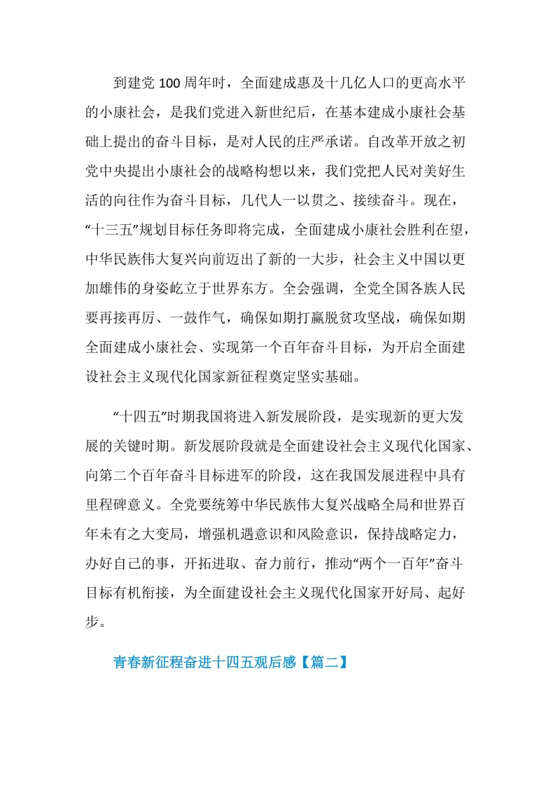 2020观看青春新征程奋进十四五云团课直播心得观后感.doc_第3页