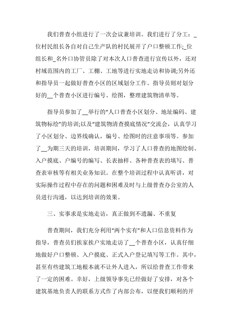 第七次全国人口普查工作总结范文例文2020.doc_第2页