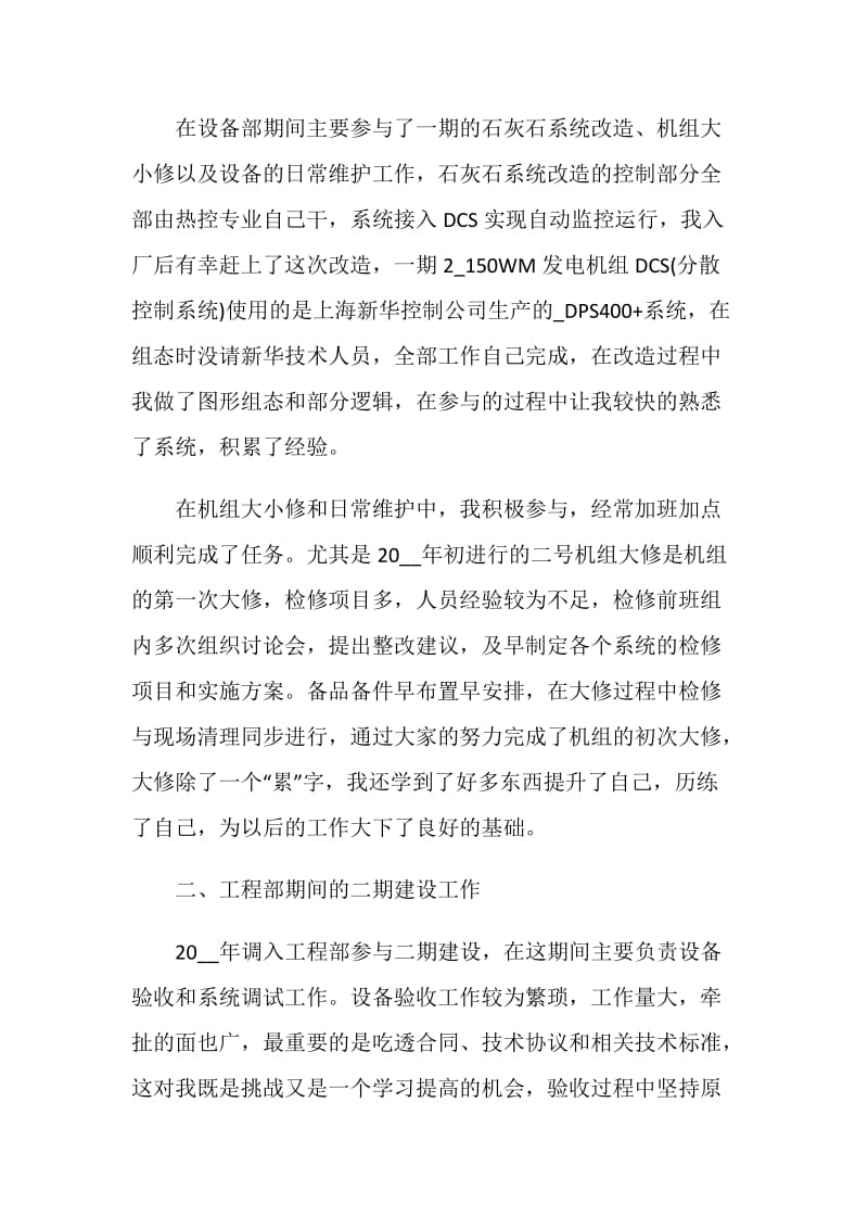 工程师职称评定述职报告.doc_第2页