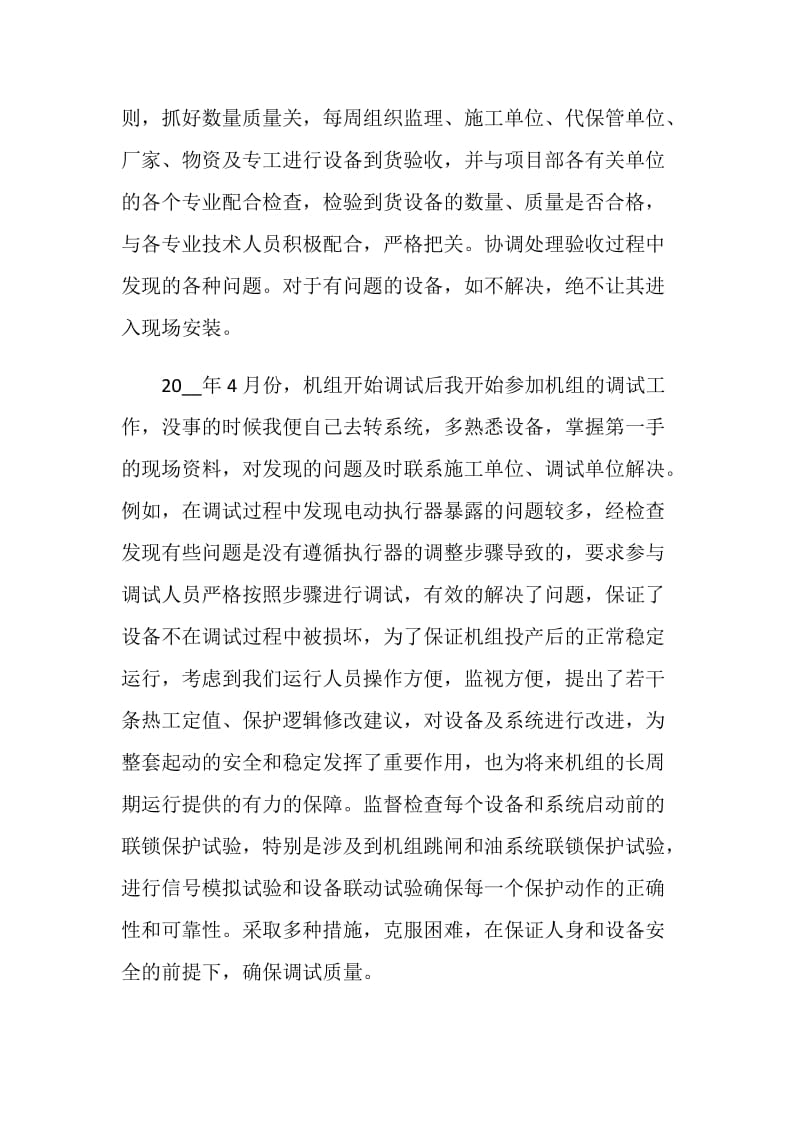 工程师职称评定述职报告.doc_第3页