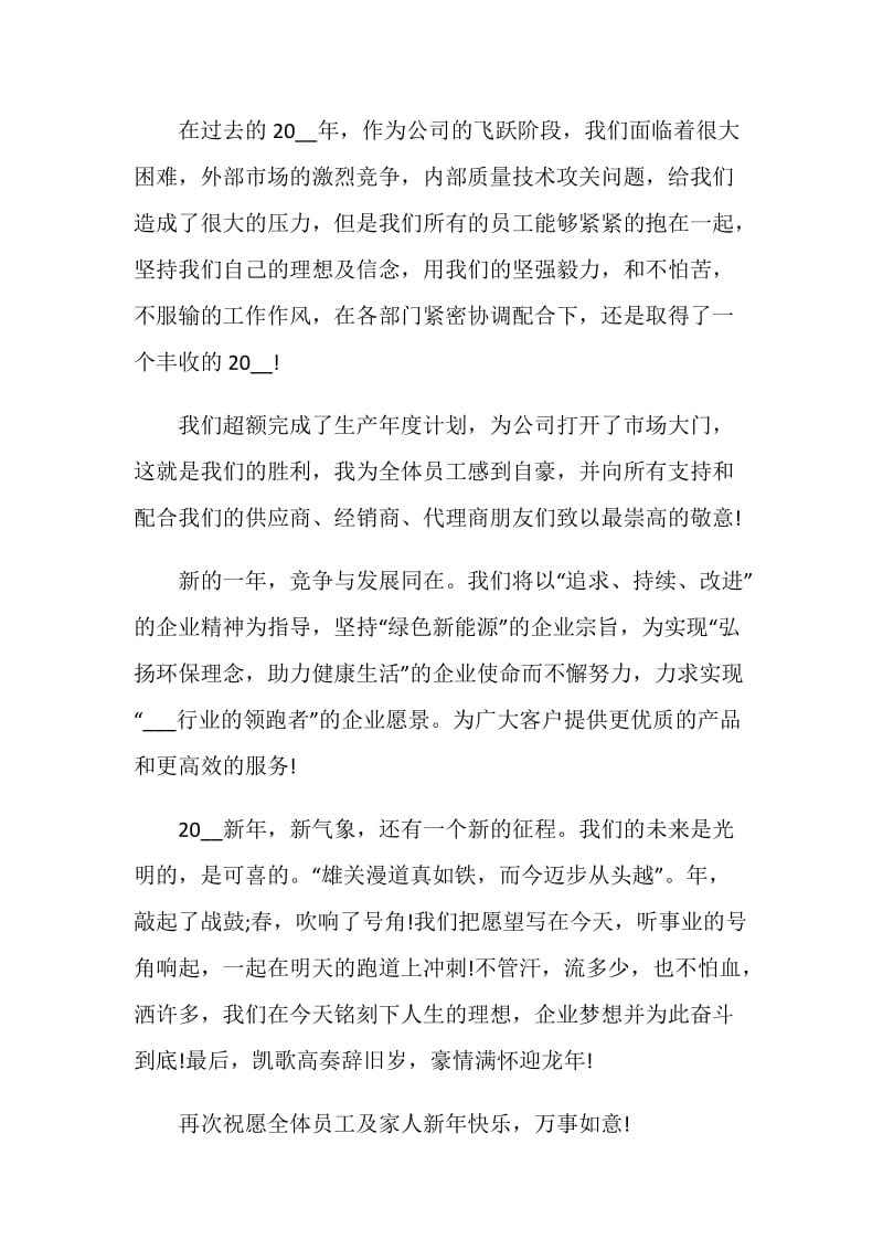 公司年会个人上台致辞讲话三分钟最新5篇.doc_第2页