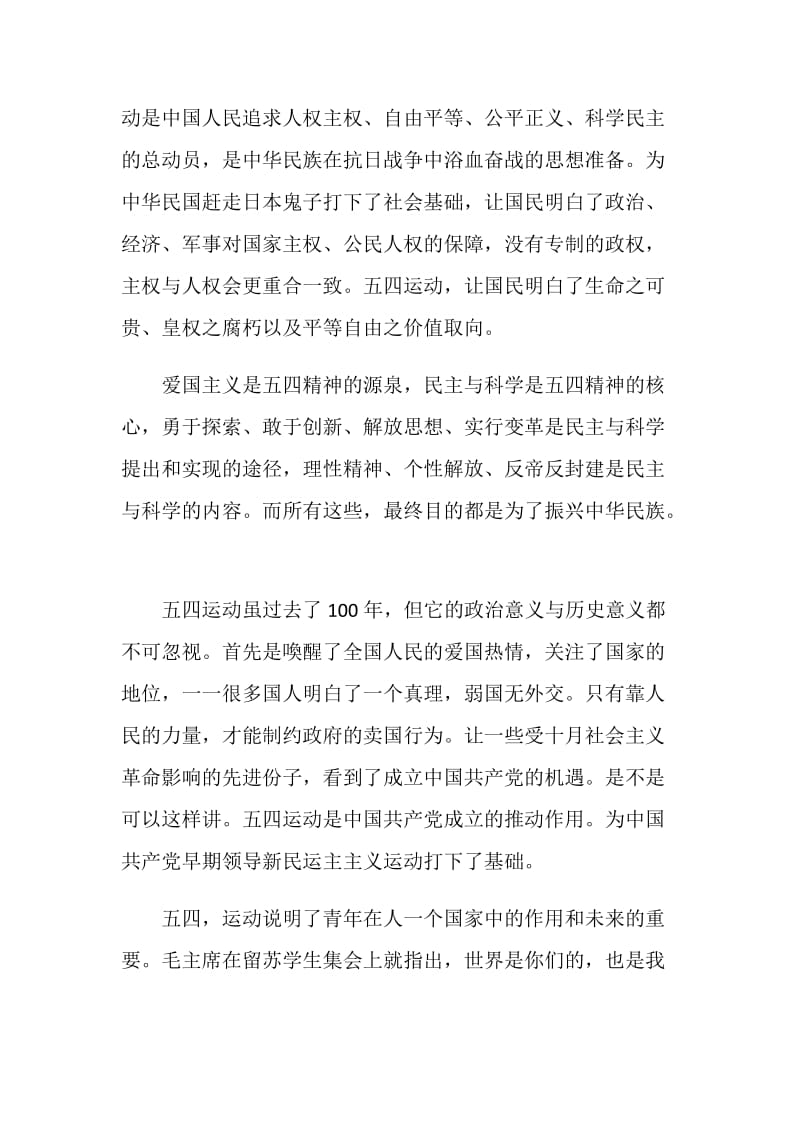 2019纪念五四运动100周年学习重要讲话精神的心得体会.doc_第2页