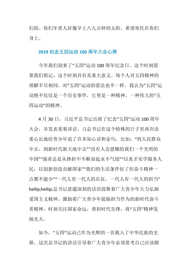 2019纪念五四运动100周年学习重要讲话精神的心得体会.doc_第3页