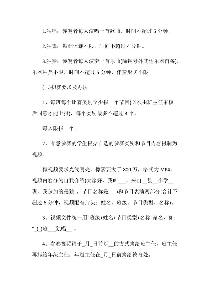 实用的2021年校园元旦活动方案策划书.doc_第2页