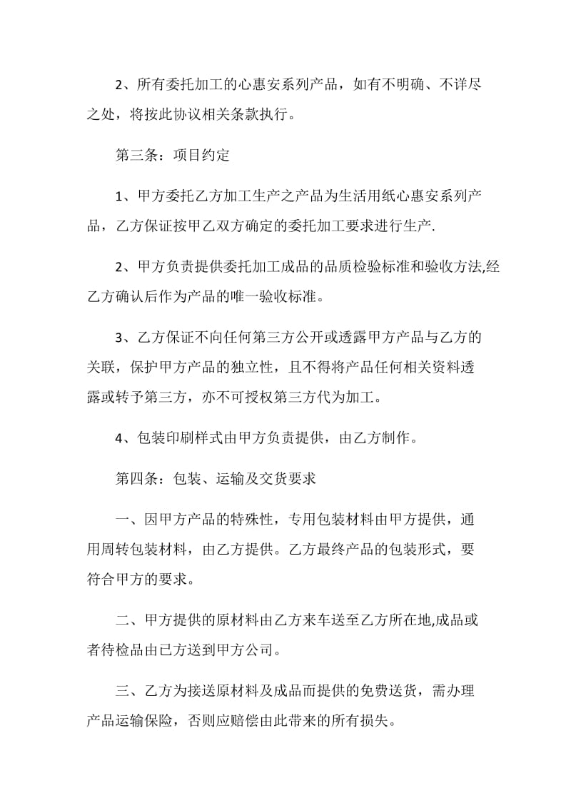 委托加工生产合同3篇经典.doc_第2页