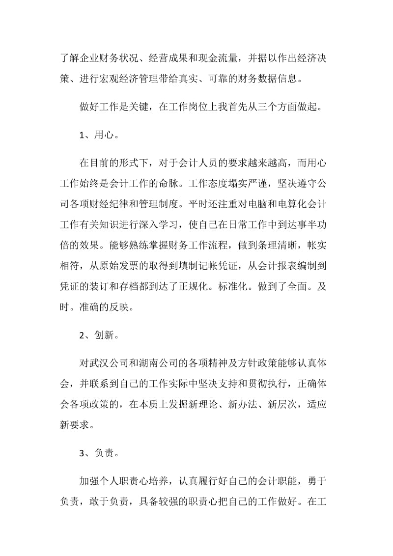 2021公司财务个人述职报告.doc_第3页