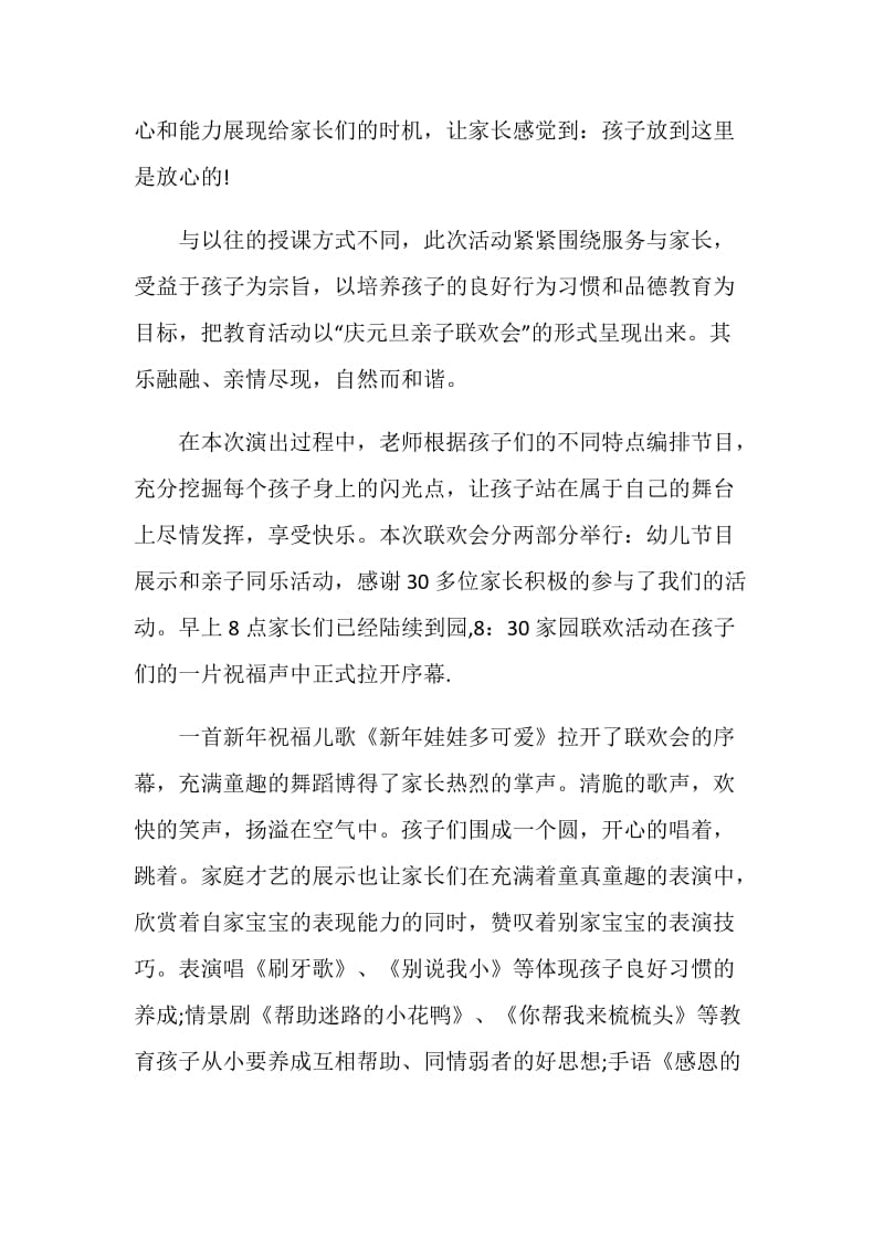 2021幼儿园教师迎新年元旦活动总结.doc_第2页