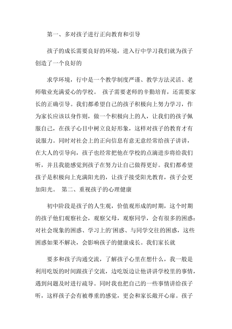 初中生班里家长代表发言稿.doc_第3页