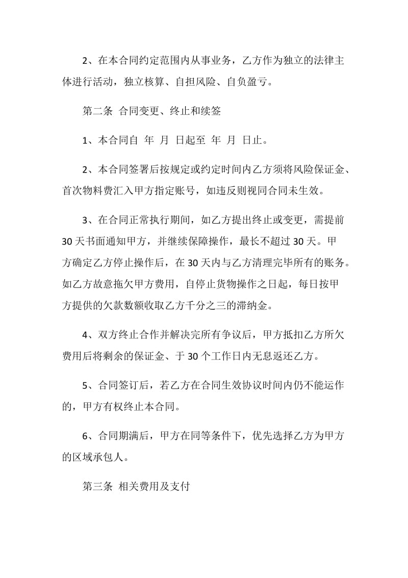 快递承包区合同书3篇最新.doc_第2页