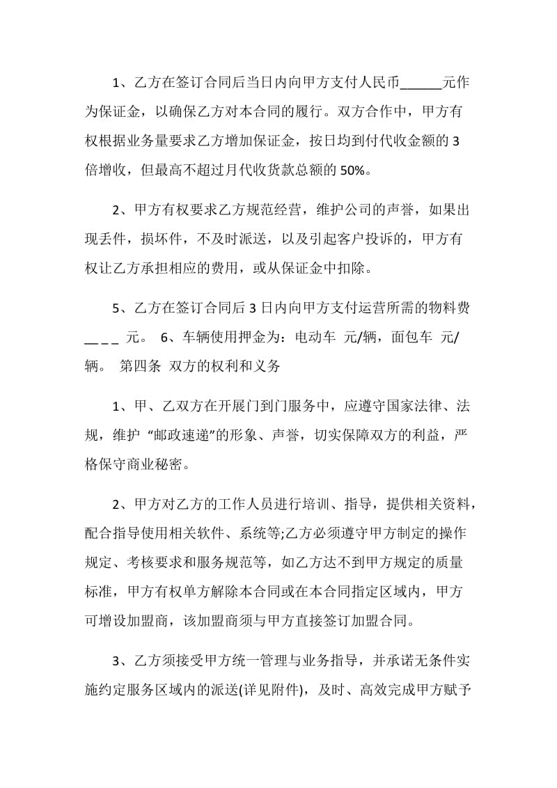 快递承包区合同书3篇最新.doc_第3页