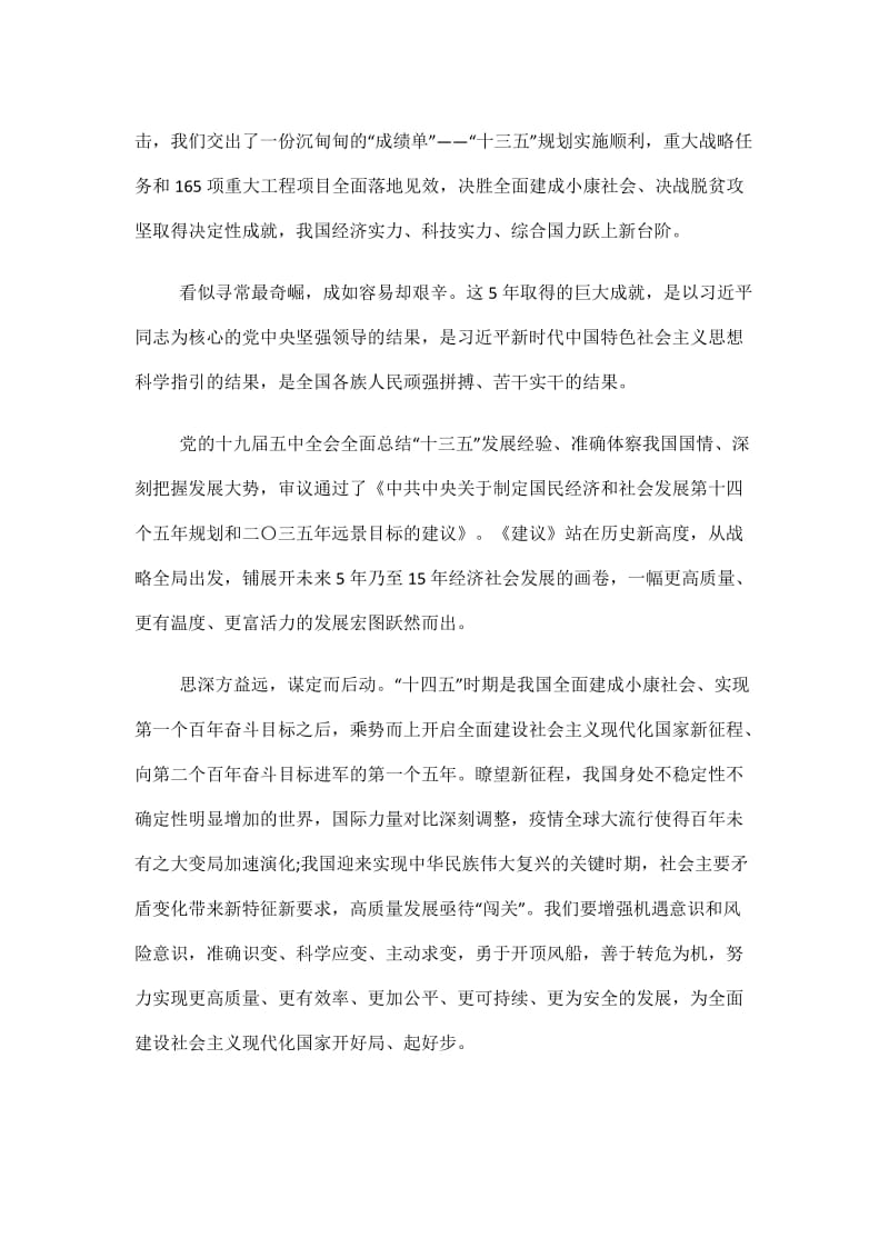 青春新征程奋进十四五个人心得体会.doc_第2页