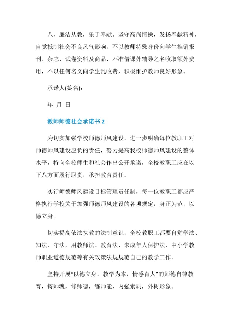 教师师德社会承诺书.doc_第3页