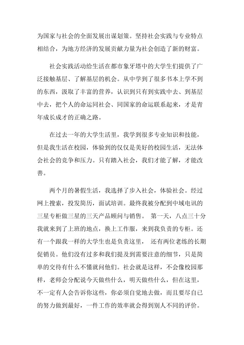 大学生暑期销售社会实践活动报告.doc_第2页