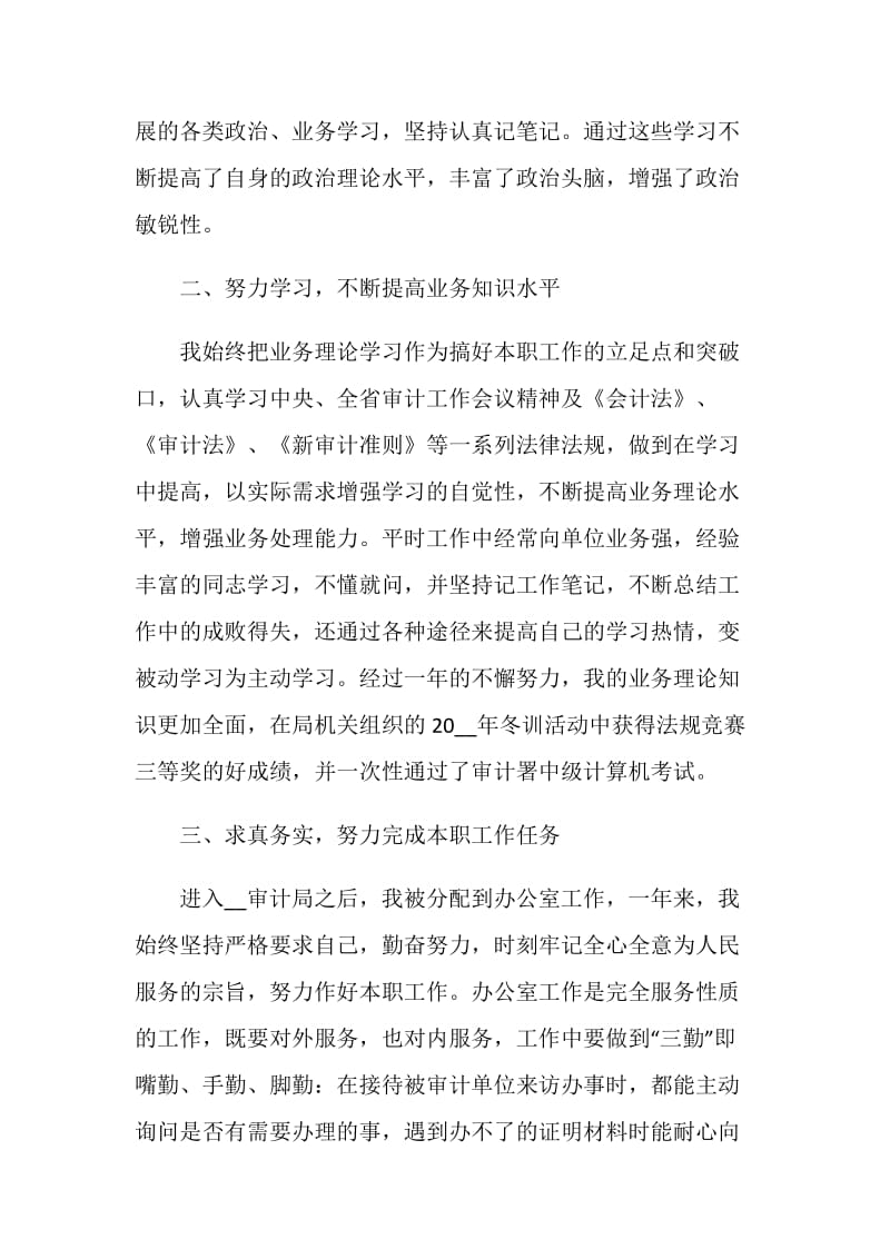 公务员转正述职报告范文.doc_第2页