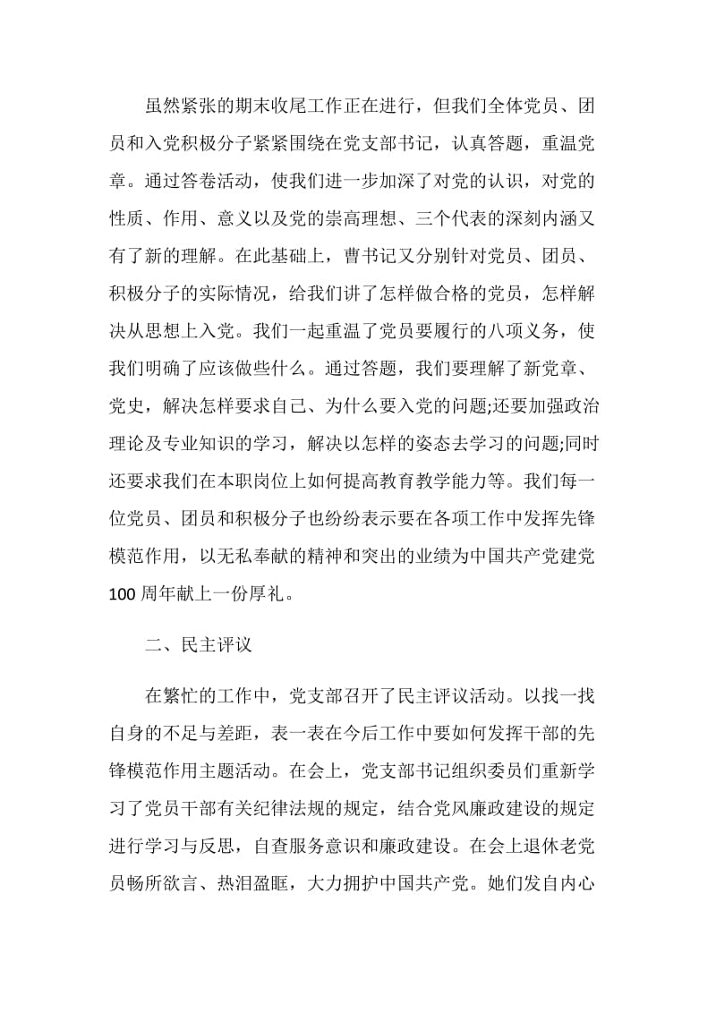 庆祝建党100周年主题活动总结最新.doc_第2页