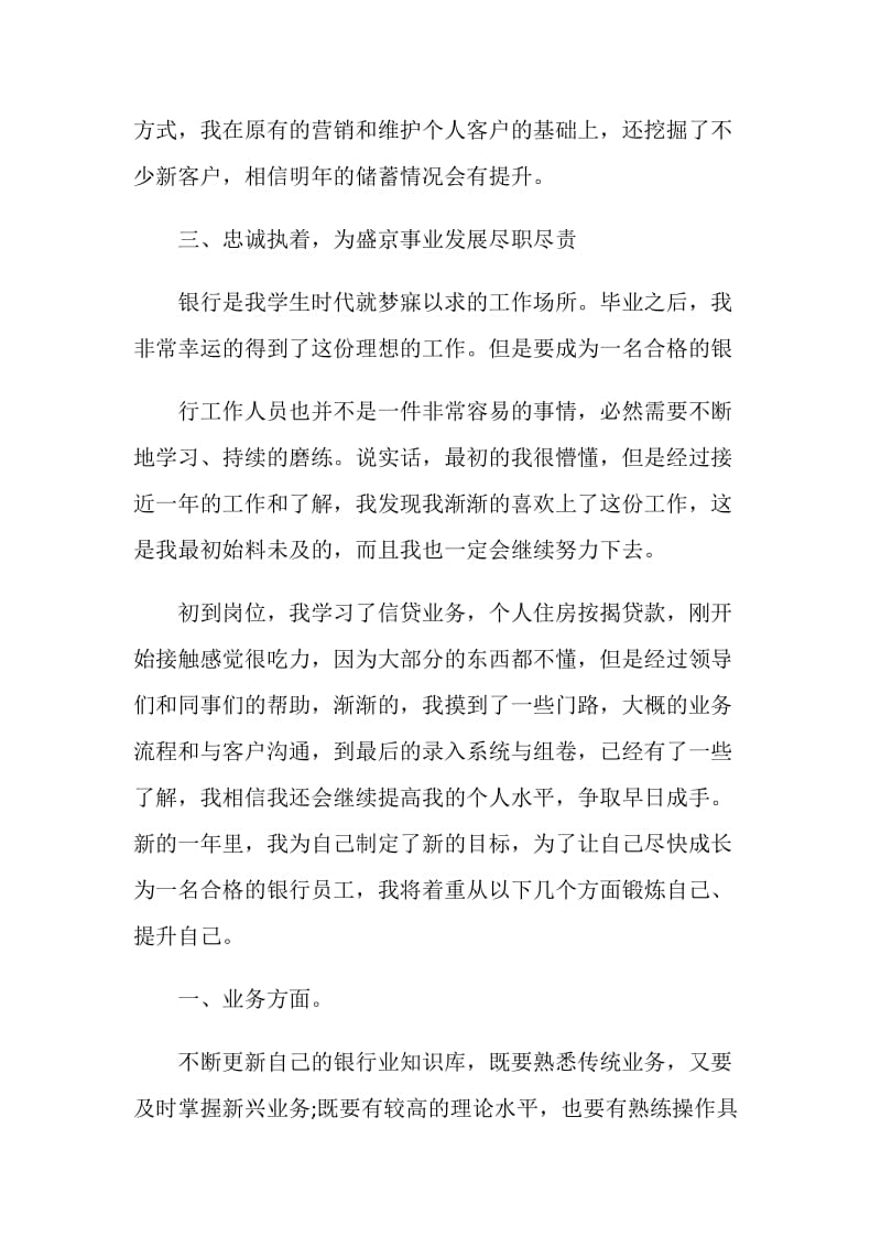 银行信贷员年度总结.doc_第2页