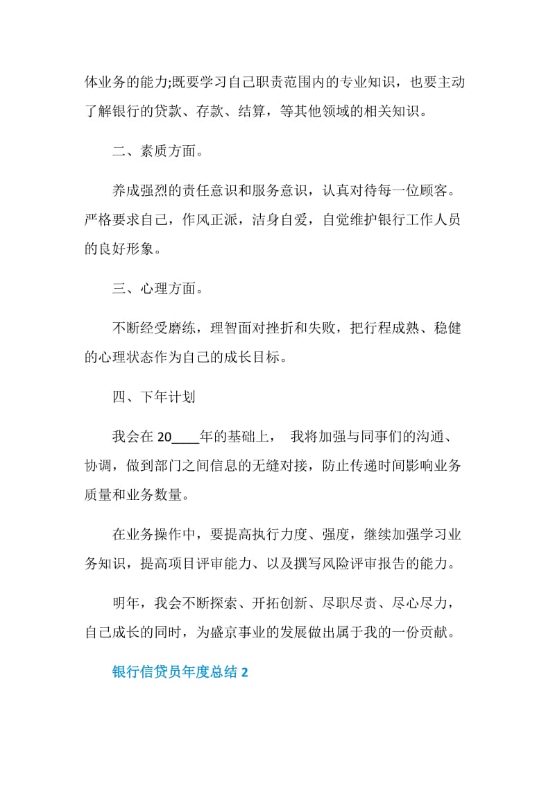 银行信贷员年度总结.doc_第3页