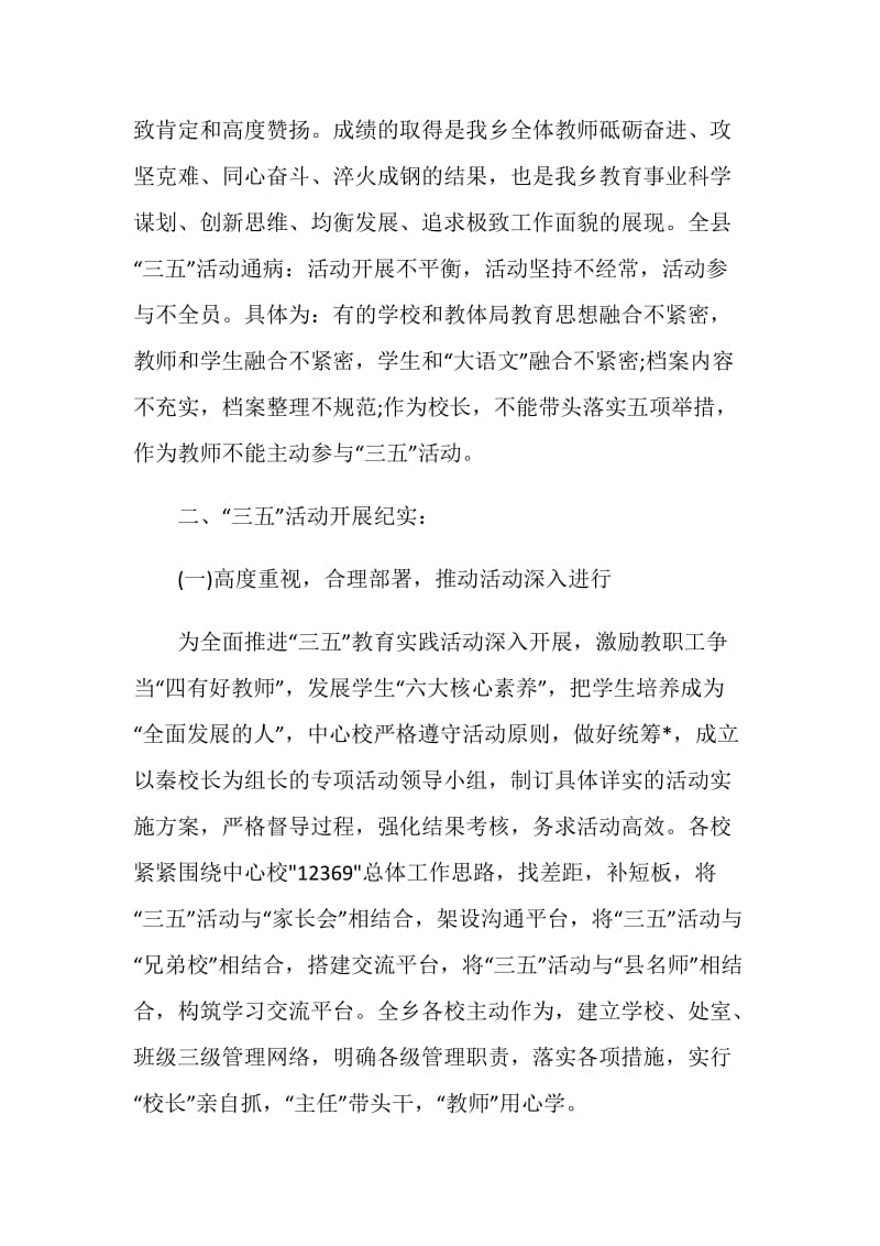 大学生教育实践活动工作总结报告.doc_第2页